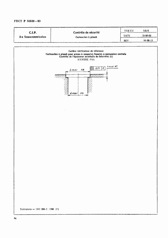 Страница 87 ГОСТ Р 50530-93