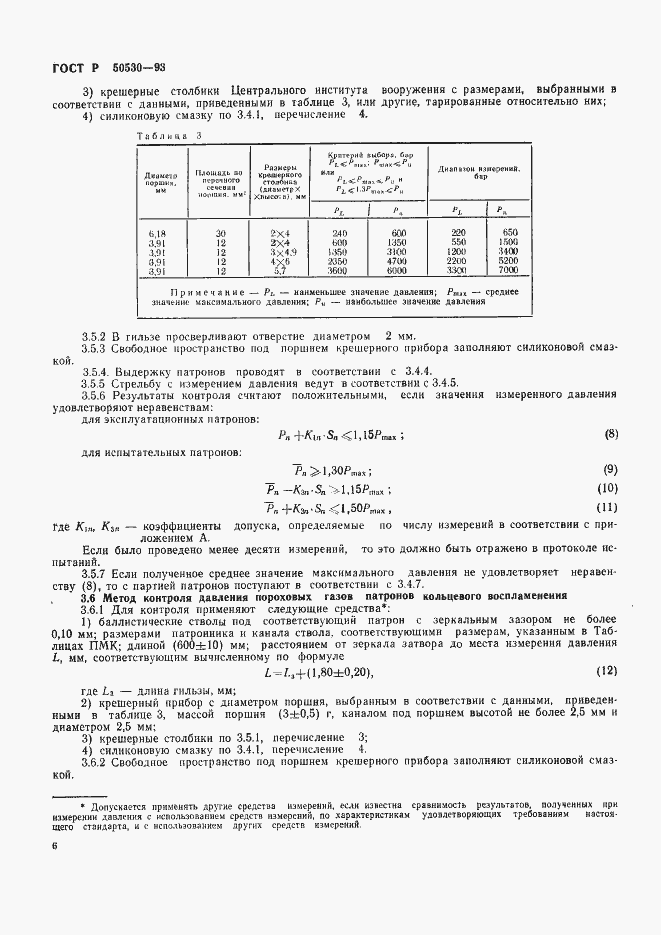 Страница 9 ГОСТ Р 50530-93