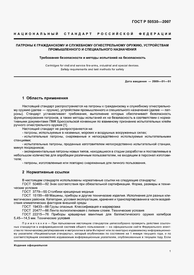 Страница 4 ГОСТ Р 50530-2007