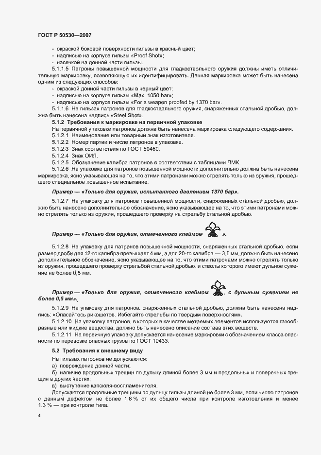 Страница 7 ГОСТ Р 50530-2007