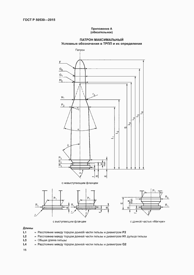 Страница 19 ГОСТ Р 50530-2015
