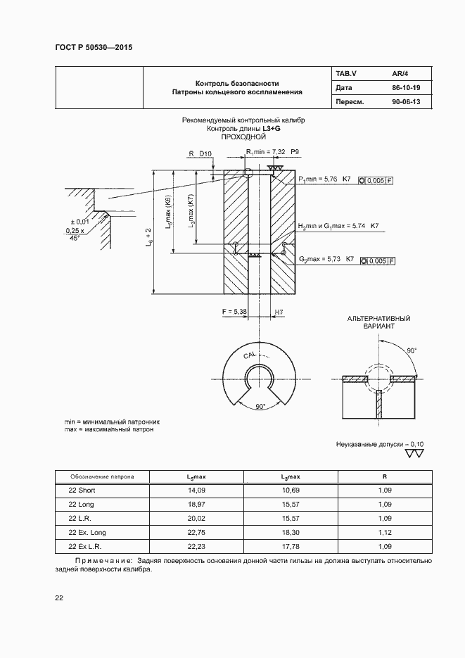 Страница 25 ГОСТ Р 50530-2015