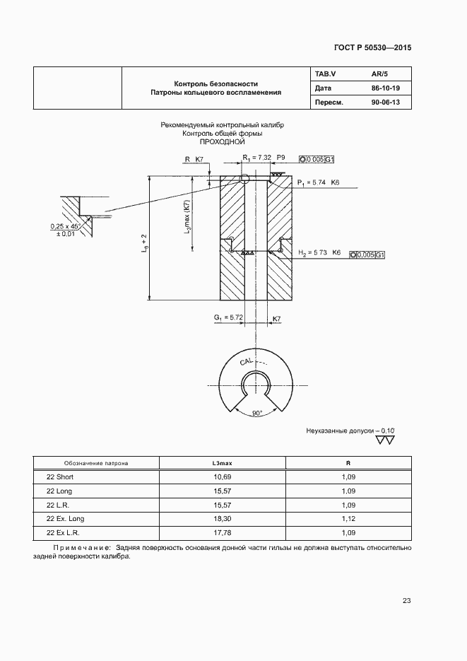 Страница 26 ГОСТ Р 50530-2015