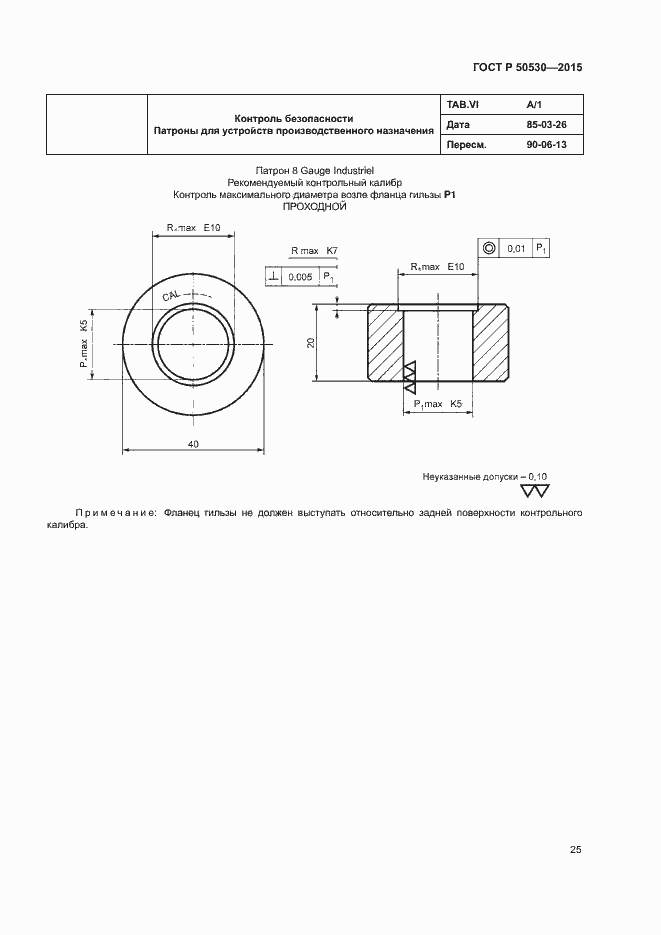 Страница 28 ГОСТ Р 50530-2015