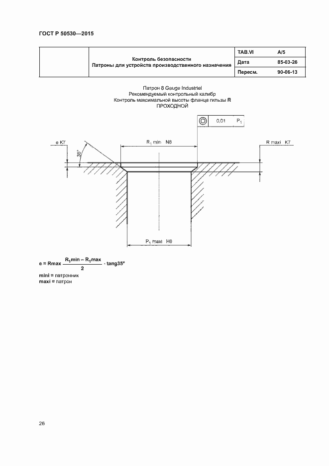 Страница 29 ГОСТ Р 50530-2015