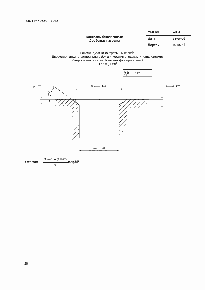 Страница 31 ГОСТ Р 50530-2015