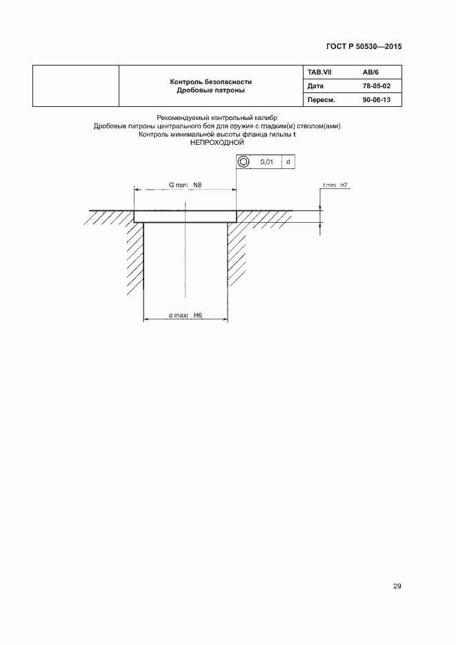Страница 32 ГОСТ Р 50530-2015