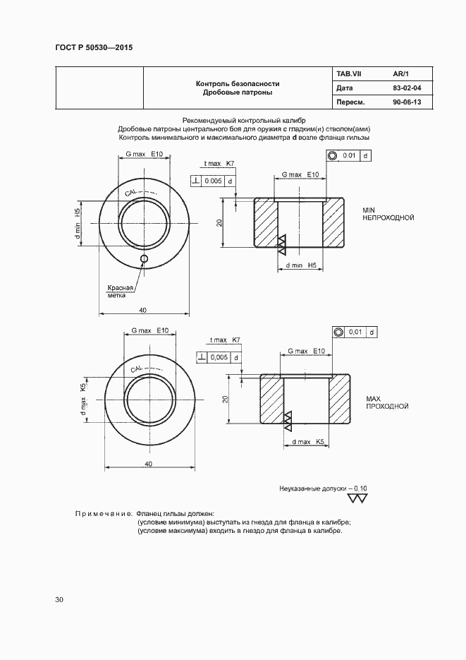 Страница 33 ГОСТ Р 50530-2015