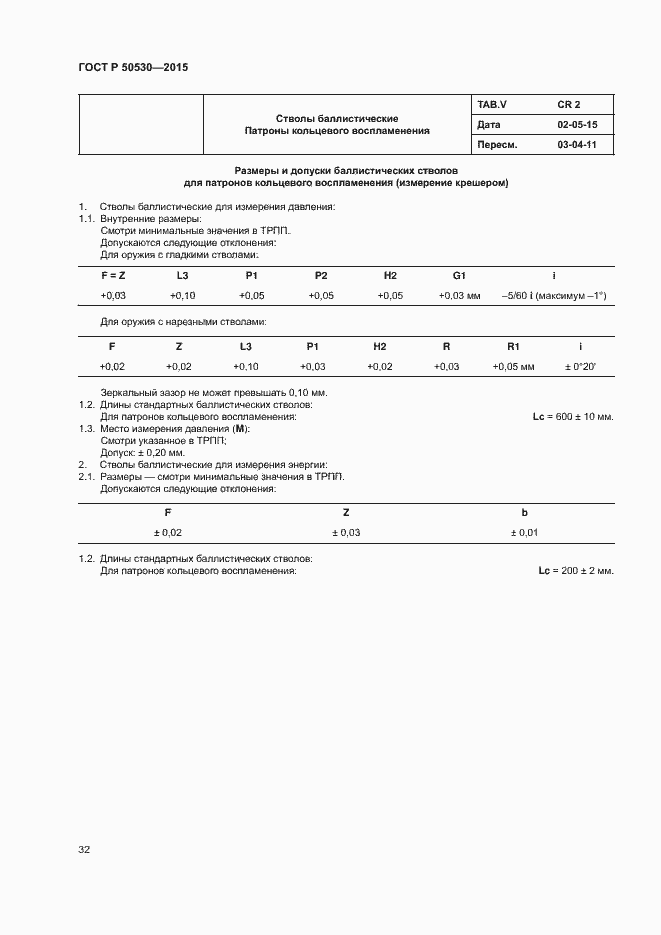 Страница 35 ГОСТ Р 50530-2015