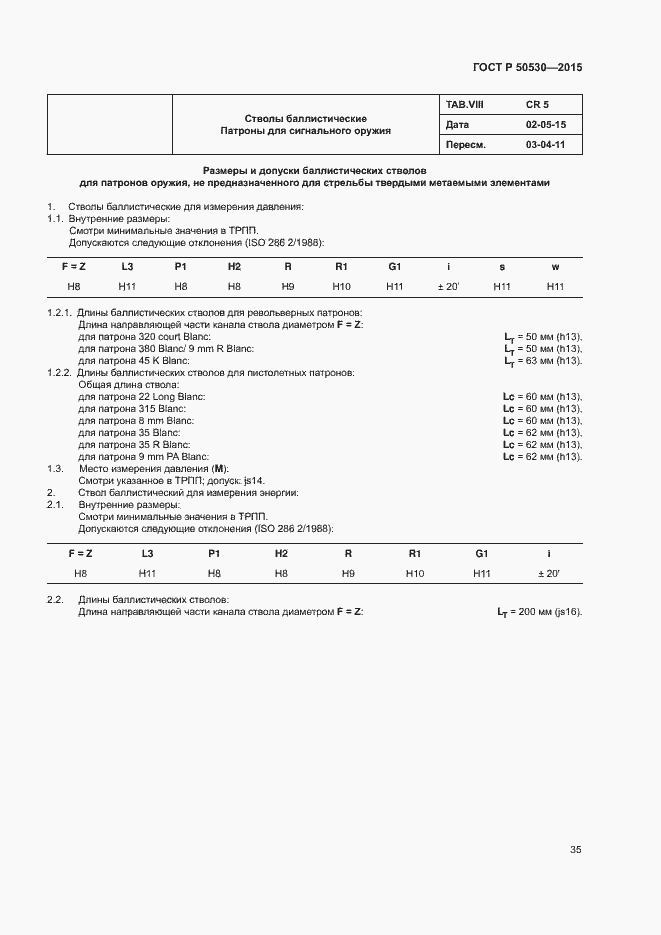 Страница 38 ГОСТ Р 50530-2015