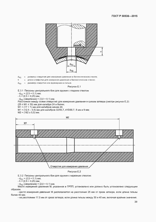 Страница 42 ГОСТ Р 50530-2015