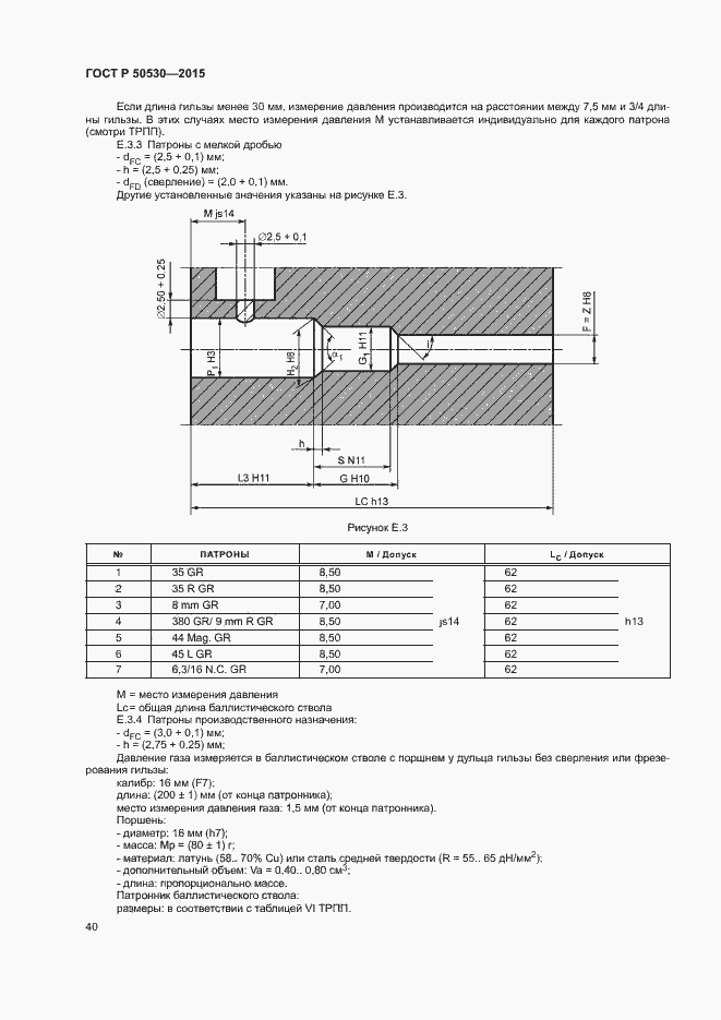 Страница 43 ГОСТ Р 50530-2015