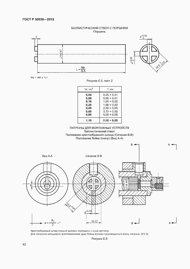 Страница 45 ГОСТ Р 50530-2015