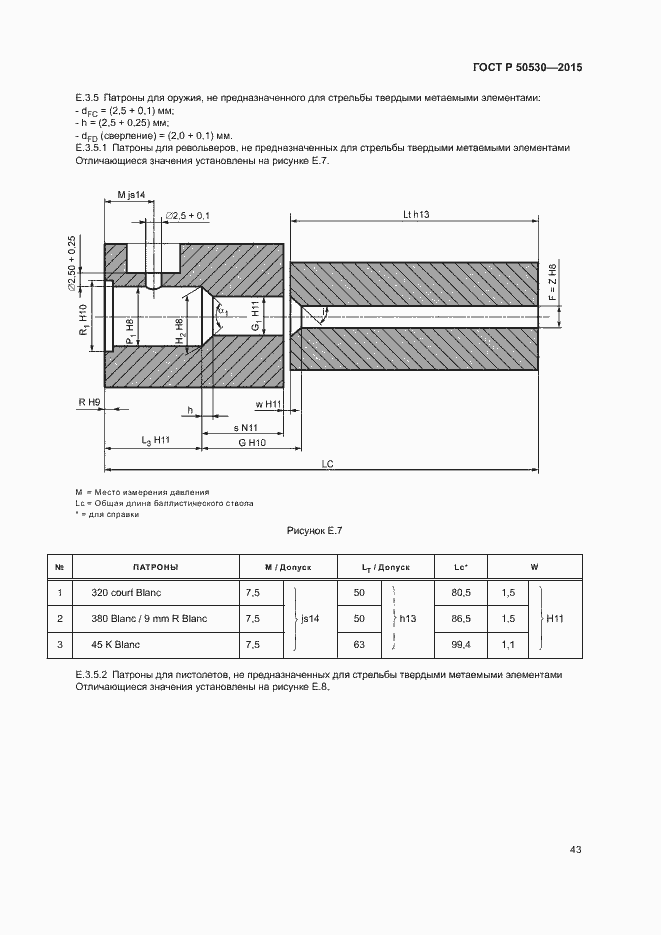 Страница 46 ГОСТ Р 50530-2015