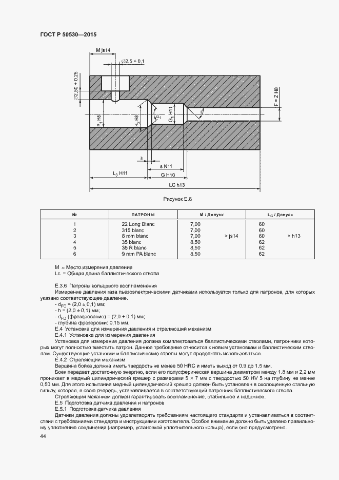 Страница 47 ГОСТ Р 50530-2015