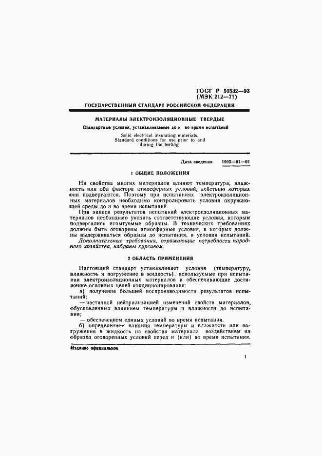 Страница 4 ГОСТ Р 50532-93