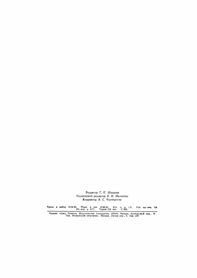 Страница 15 ГОСТ Р 50533-93