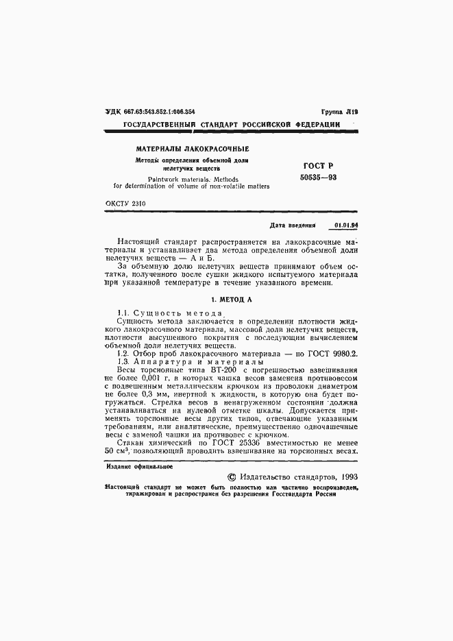 Страница 2 ГОСТ Р 50535-93