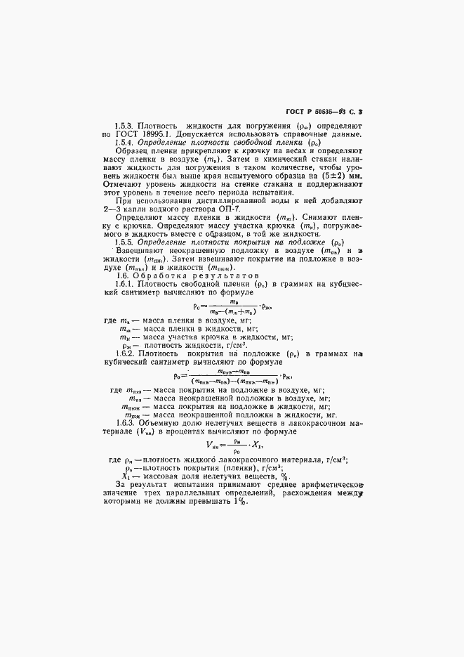 Страница 4 ГОСТ Р 50535-93