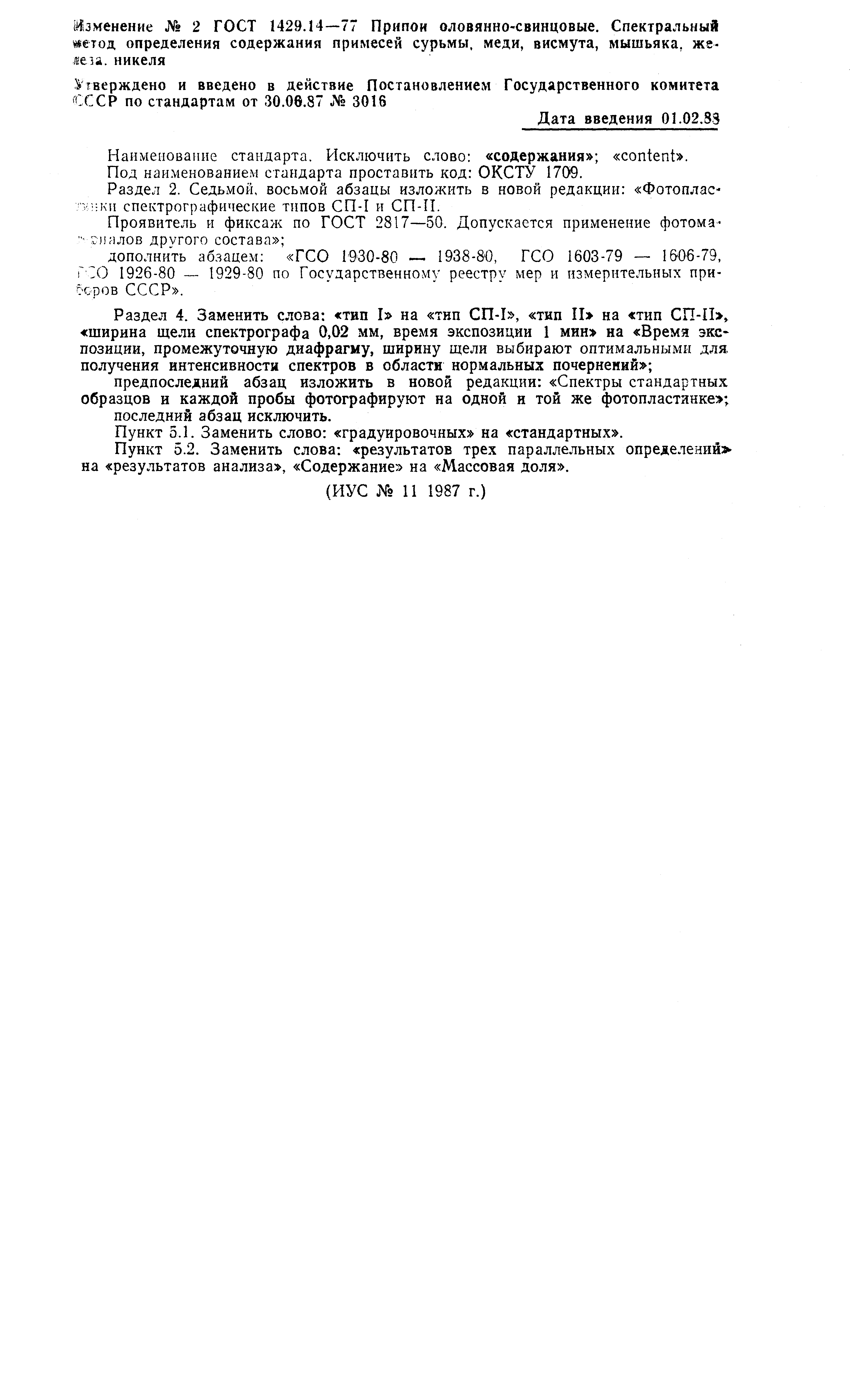 Страница 5 ГОСТ 1429.14-77