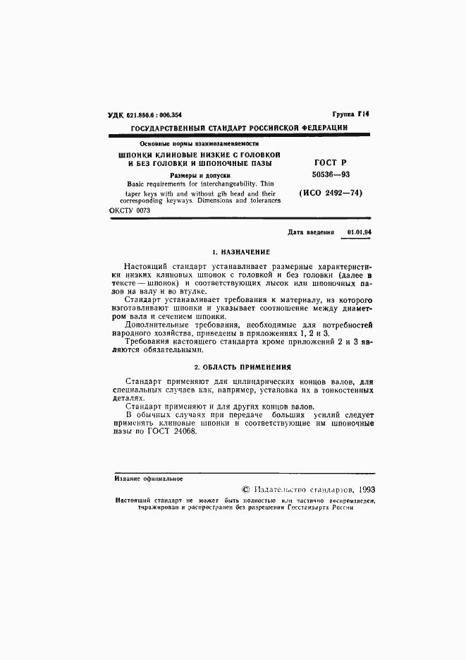 Страница 2 ГОСТ Р 50536-93