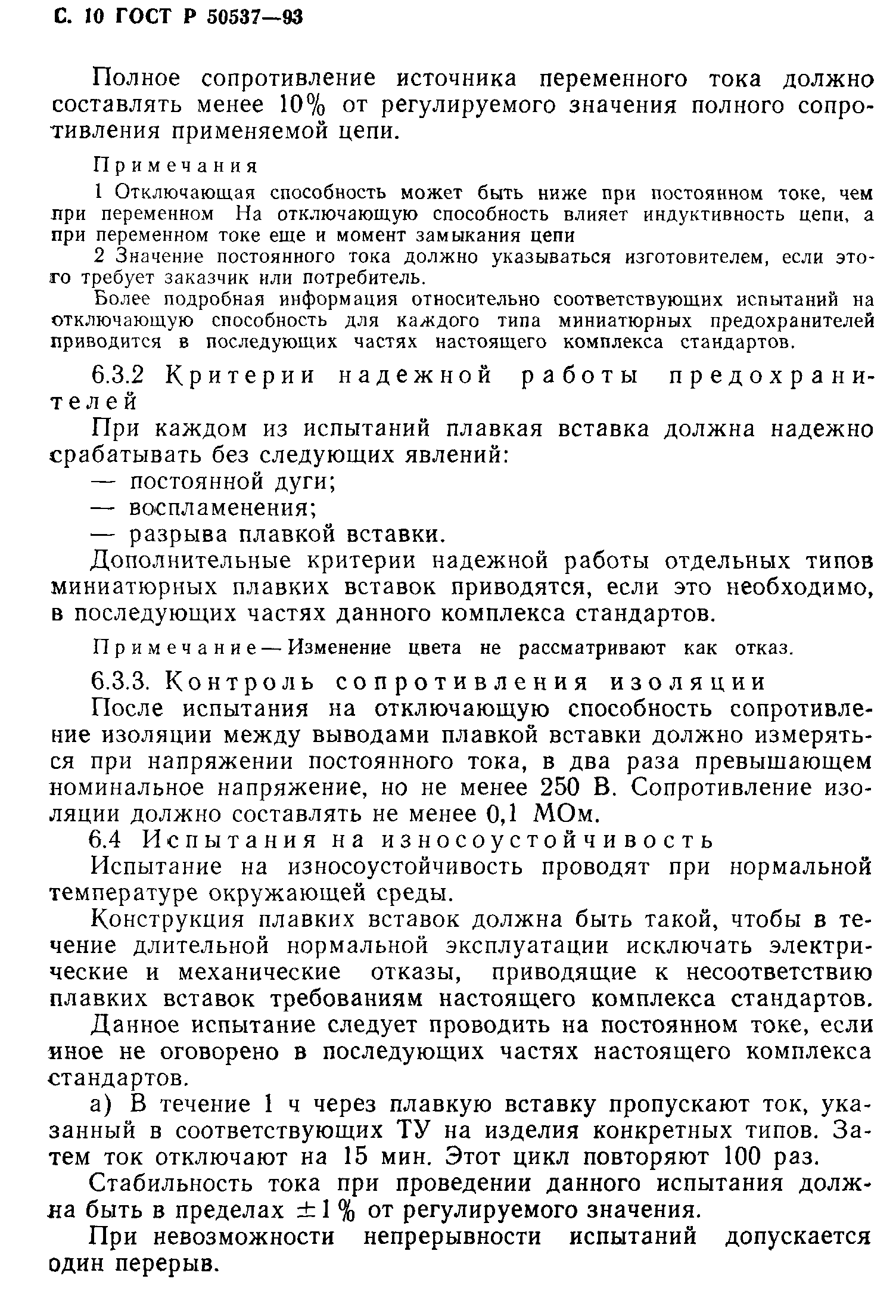 Страница 11 ГОСТ Р 50537-93