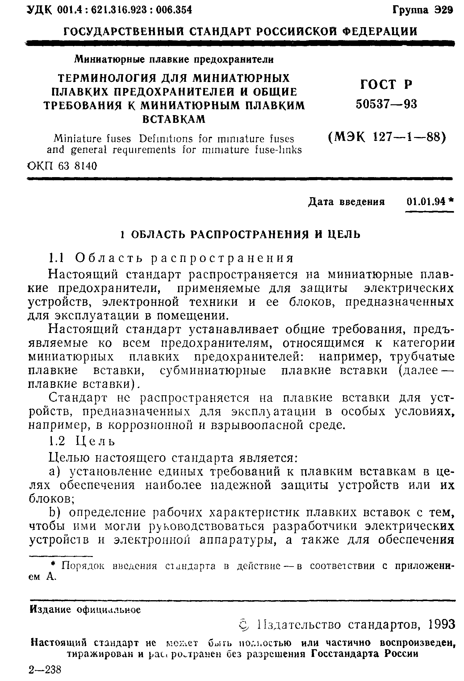 Страница 2 ГОСТ Р 50537-93