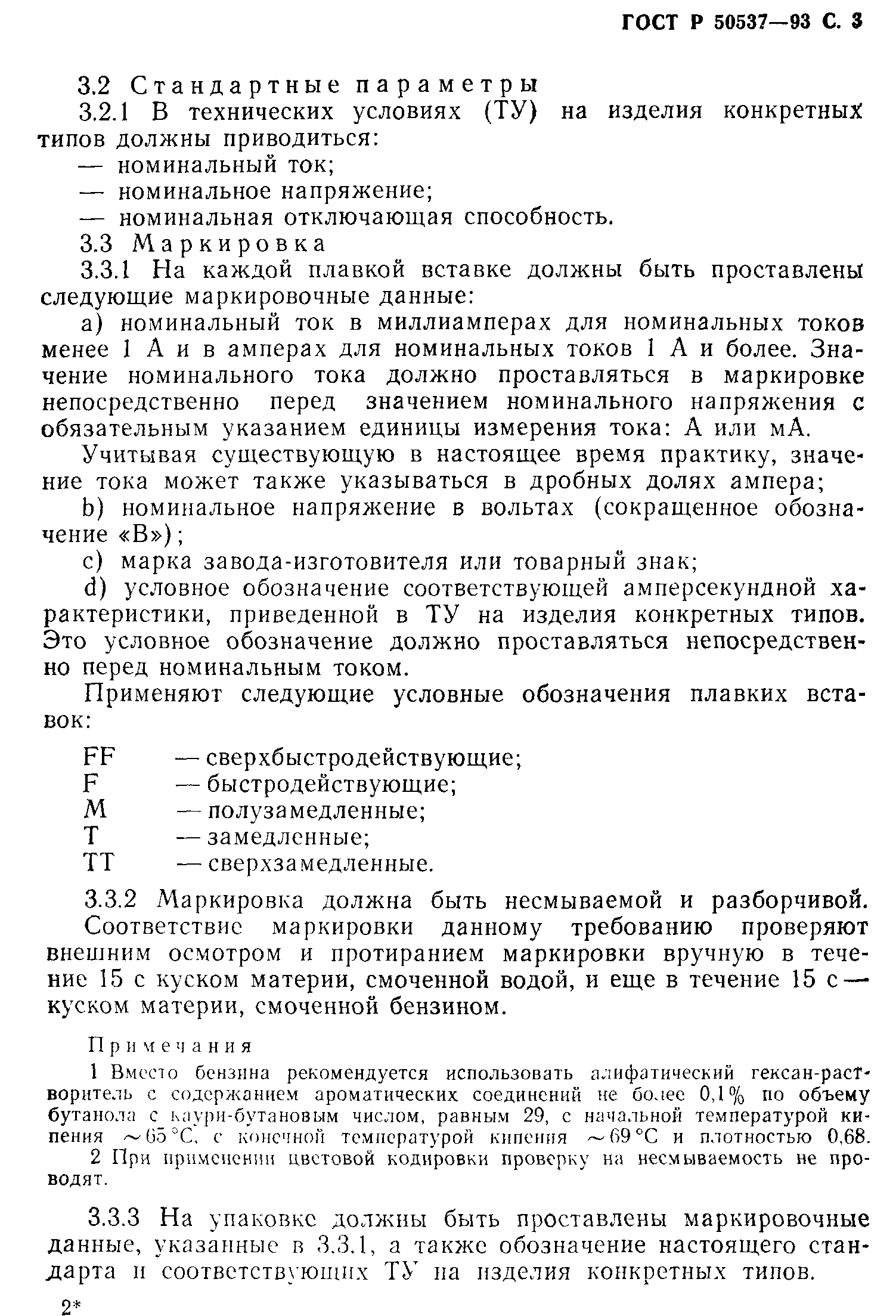 Страница 4 ГОСТ Р 50537-93