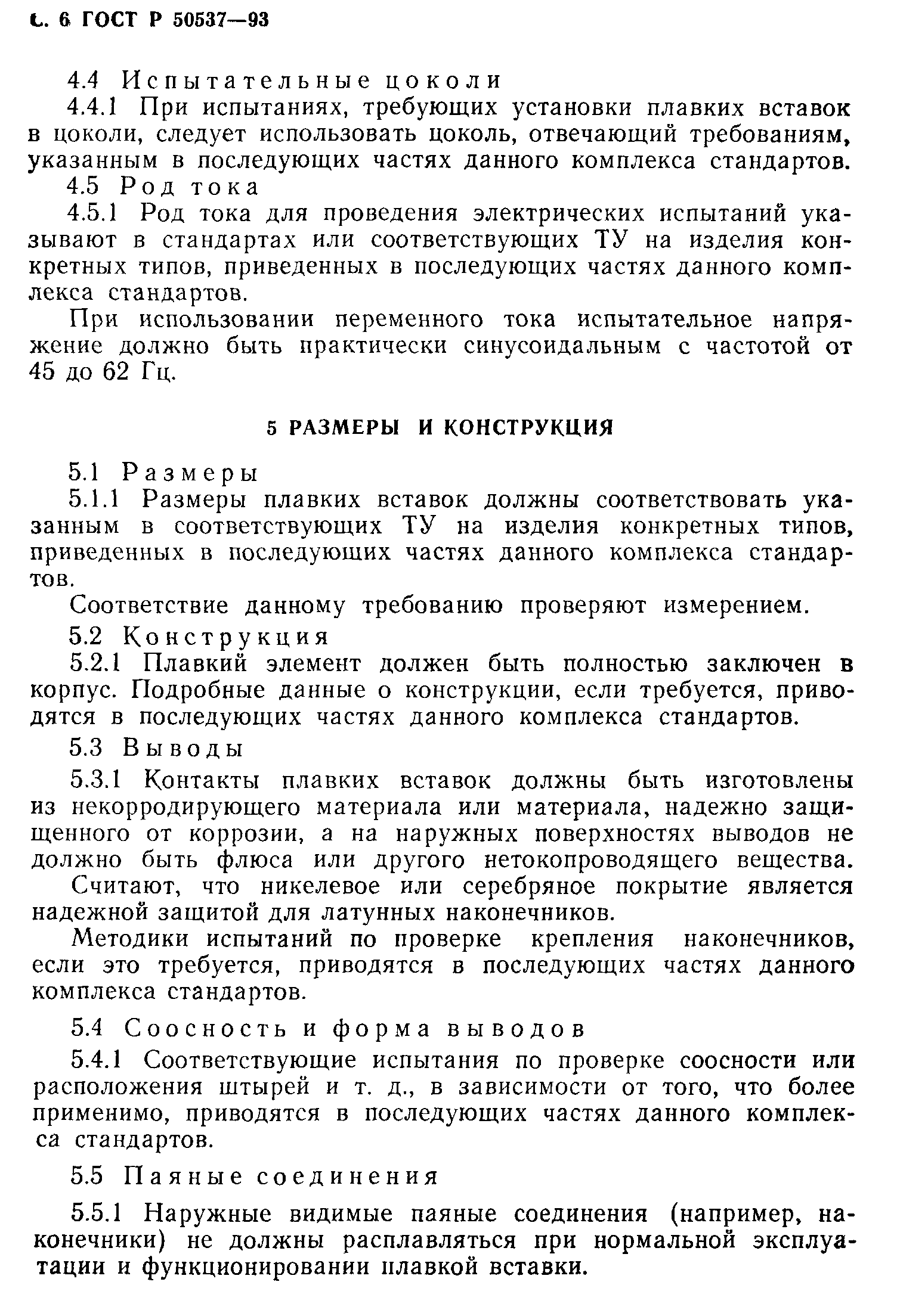 Страница 7 ГОСТ Р 50537-93