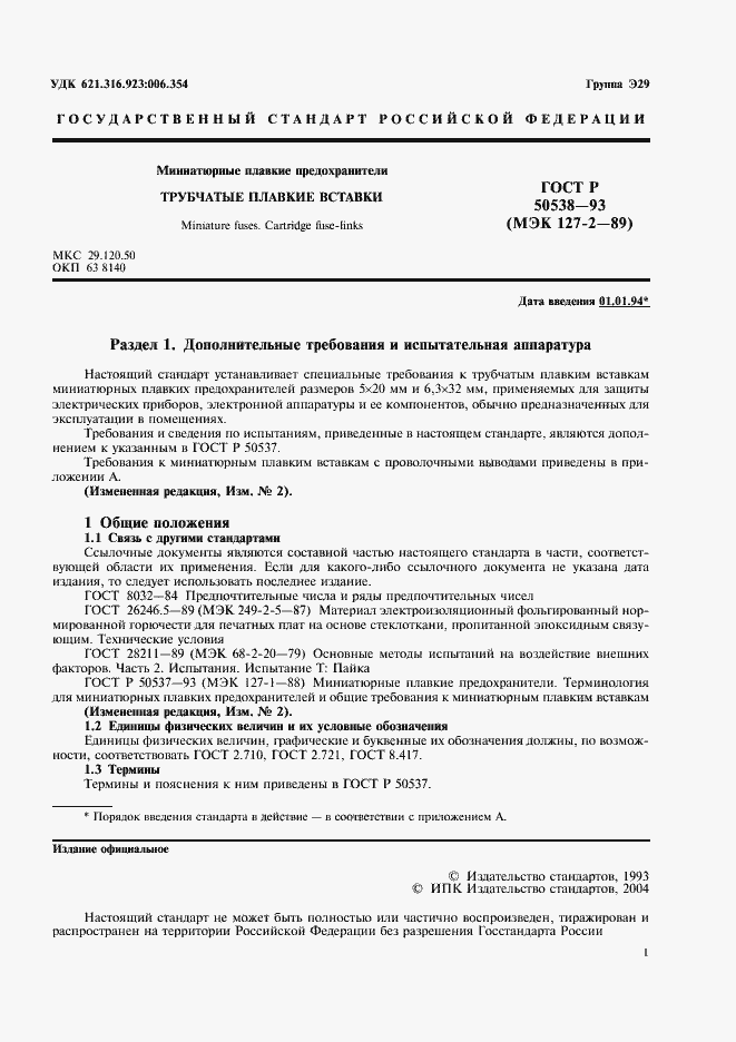 Страница 2 ГОСТ Р 50538-93