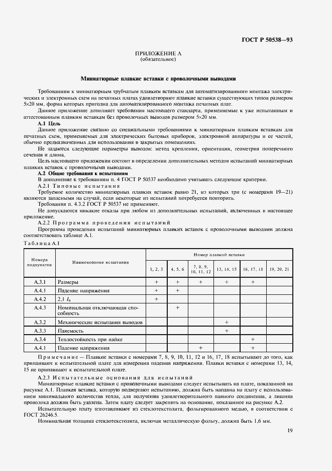 Страница 20 ГОСТ Р 50538-93