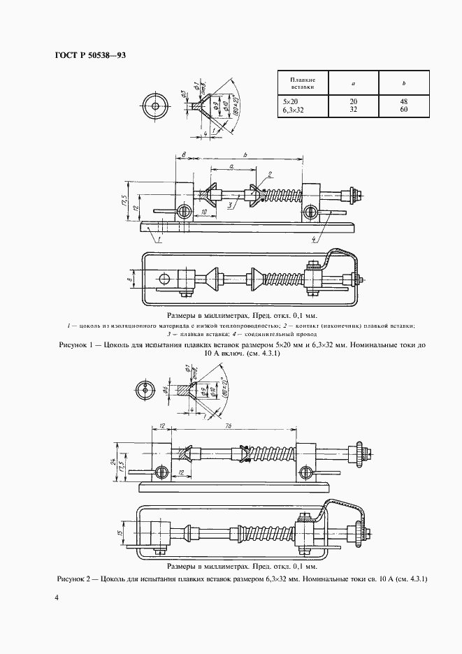 Страница 5 ГОСТ Р 50538-93
