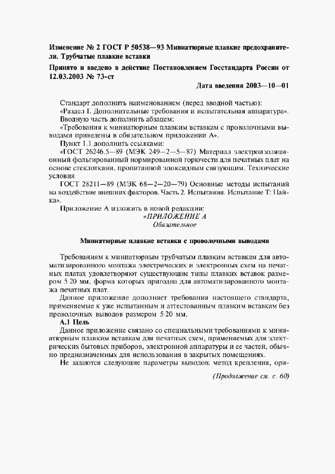 Приложение №2