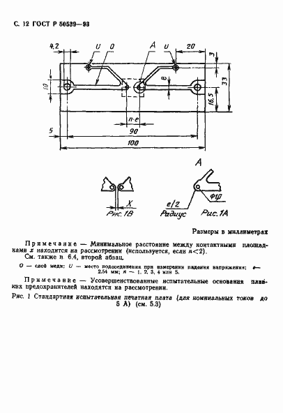 Страница 14 ГОСТ Р 50539-93