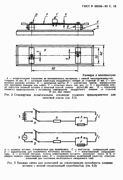 Страница 15 ГОСТ Р 50539-93