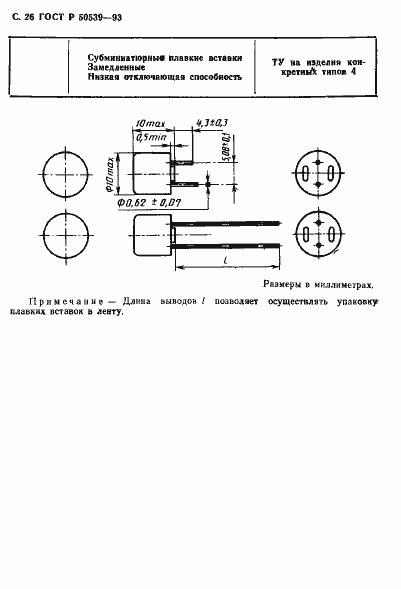 Страница 28 ГОСТ Р 50539-93