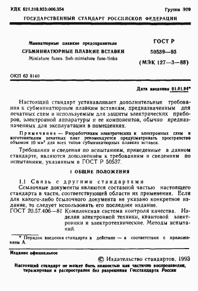 Страница 3 ГОСТ Р 50539-93