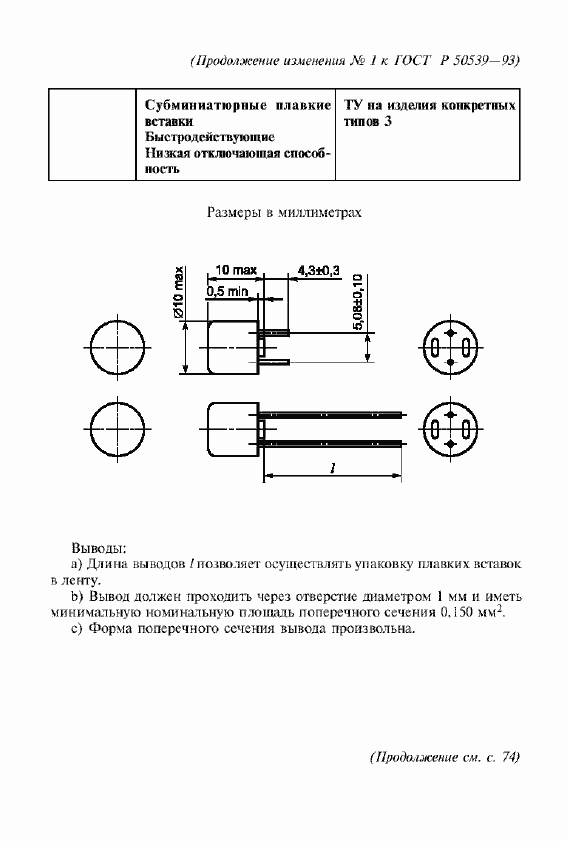 Страница 39 ГОСТ Р 50539-93
