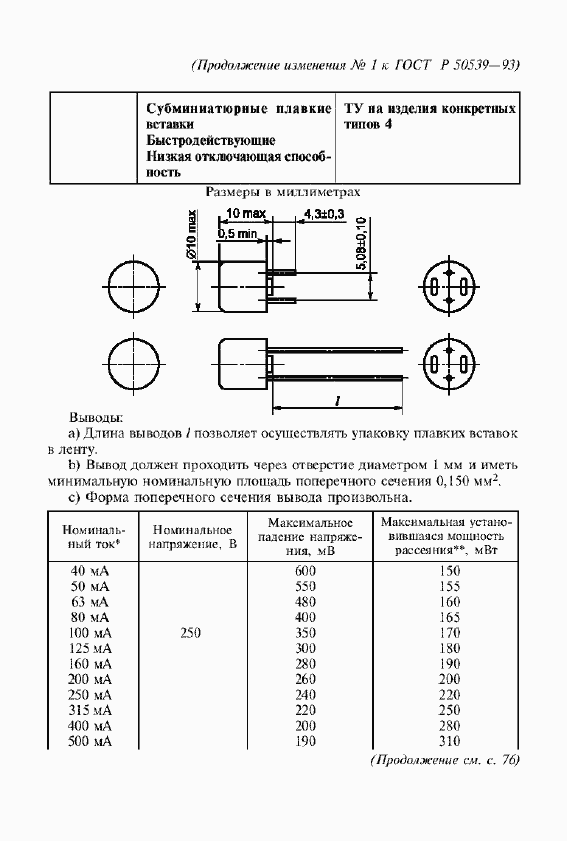 Страница 41 ГОСТ Р 50539-93