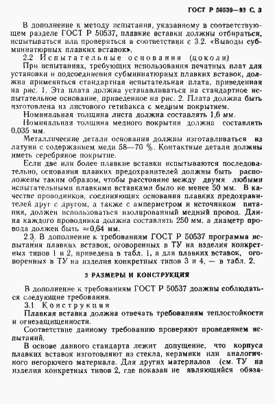 Страница 5 ГОСТ Р 50539-93