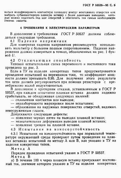 Страница 7 ГОСТ Р 50539-93