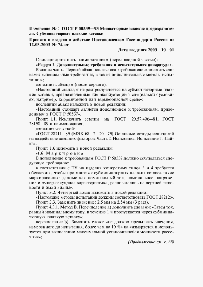 Приложение №1