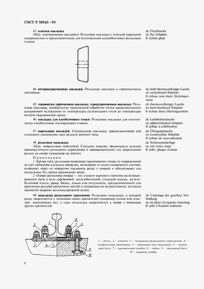 Страница 10 ГОСТ Р 50542-93