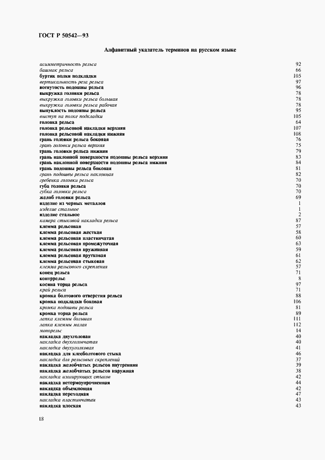 Страница 20 ГОСТ Р 50542-93