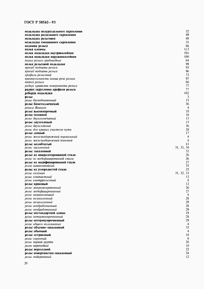 Страница 22 ГОСТ Р 50542-93