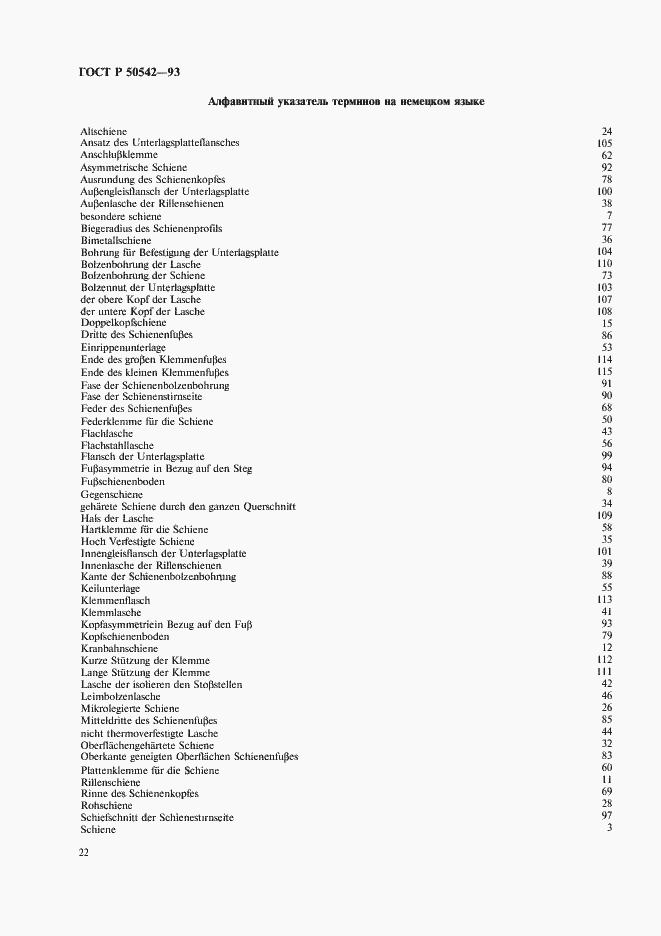 Страница 24 ГОСТ Р 50542-93