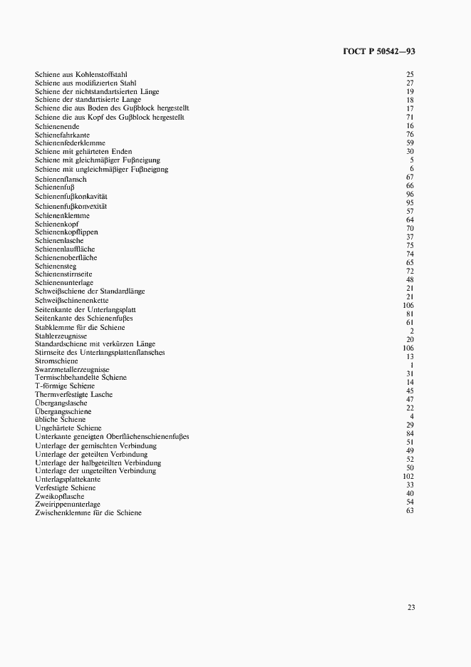 Страница 25 ГОСТ Р 50542-93
