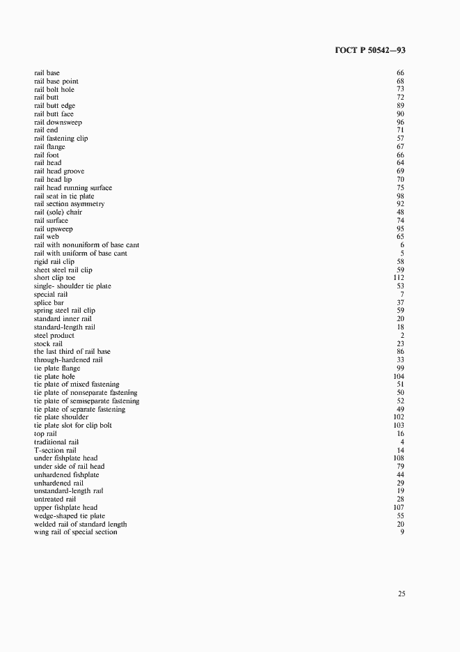 Страница 27 ГОСТ Р 50542-93