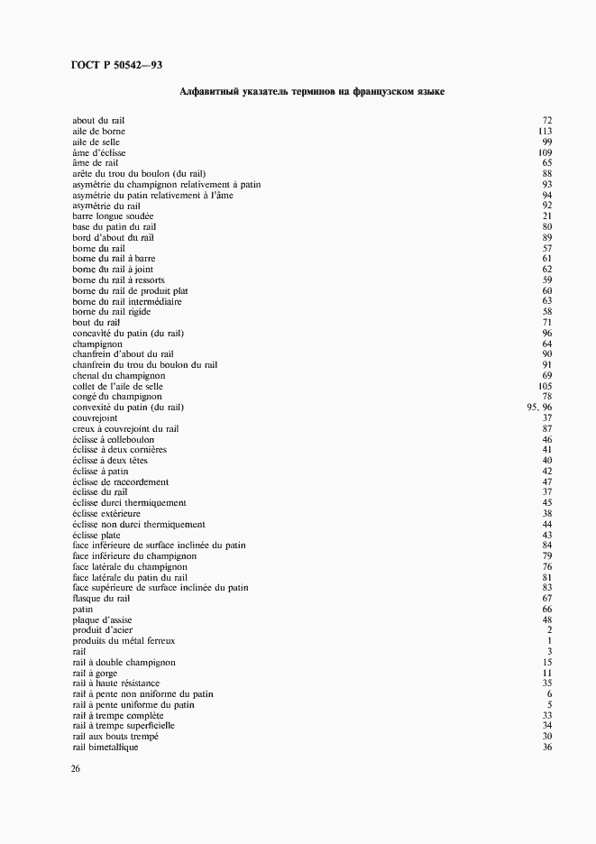 Страница 28 ГОСТ Р 50542-93