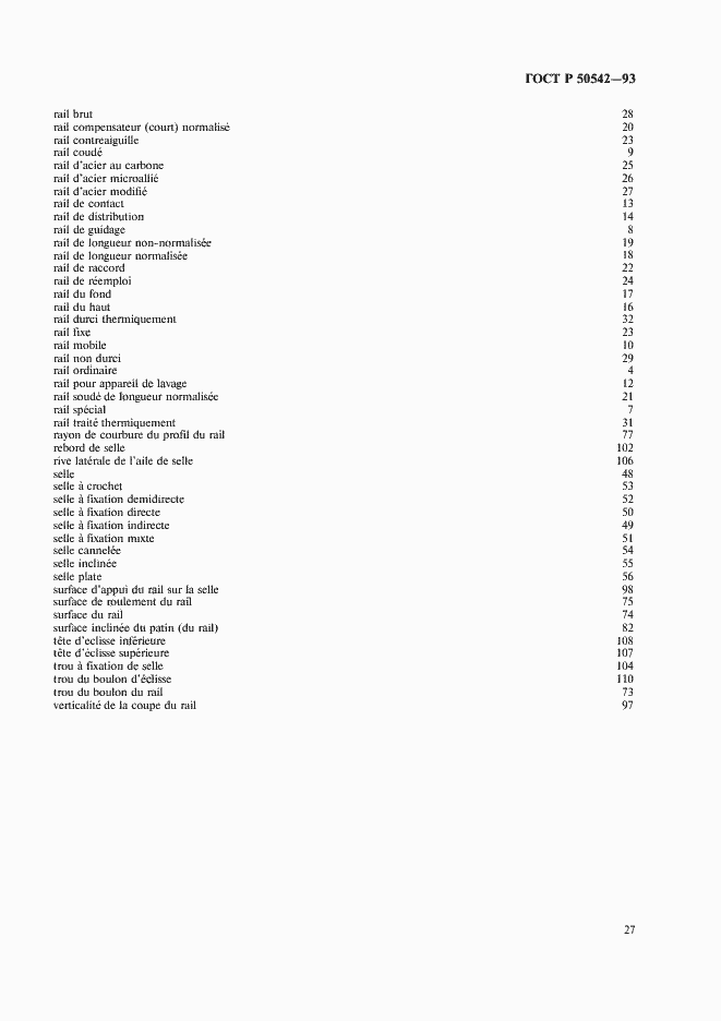 Страница 29 ГОСТ Р 50542-93